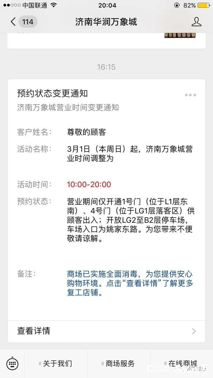 除银座商城、宜家、中海环宇城、迪卡侬领秀城店外，济南所有商超均已恢复营业（附所有已开业商场营业时间）