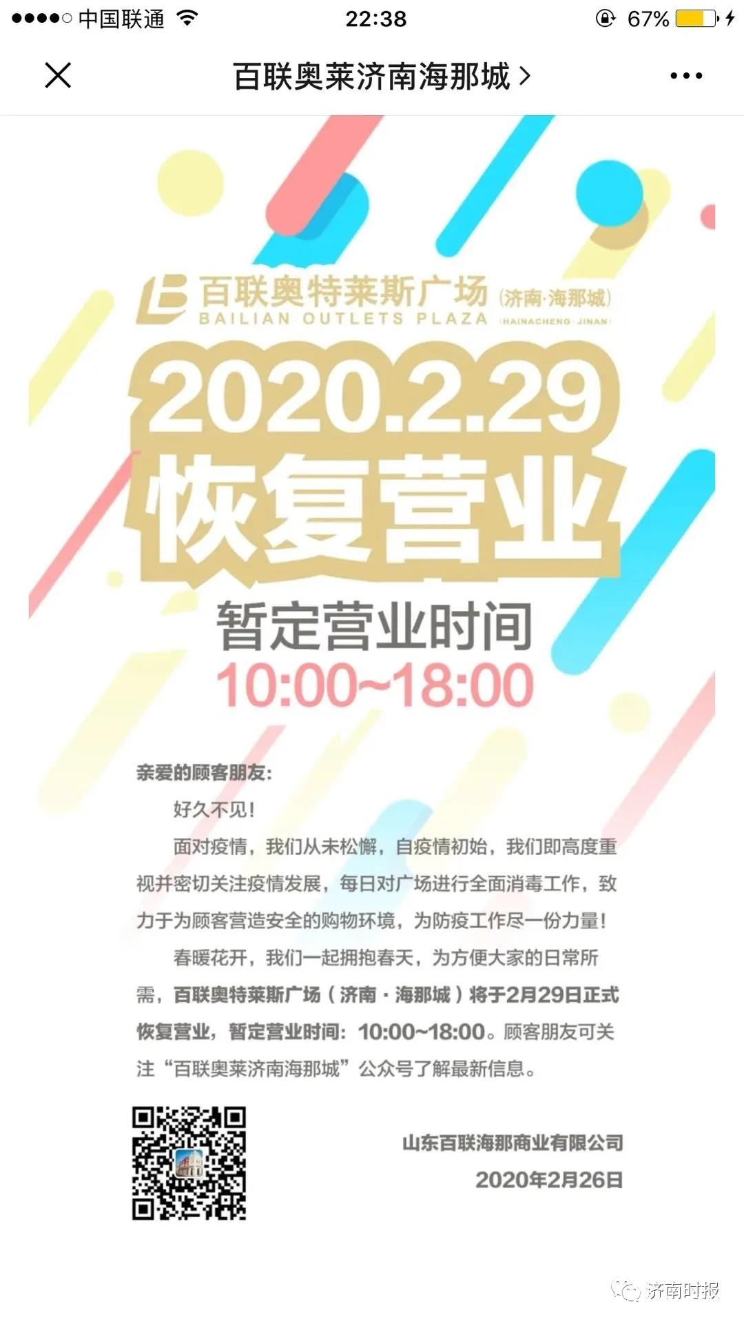 除银座商城、宜家、中海环宇城、迪卡侬领秀城店外，济南所有商超均已恢复营业（附所有已开业商场营业时间）