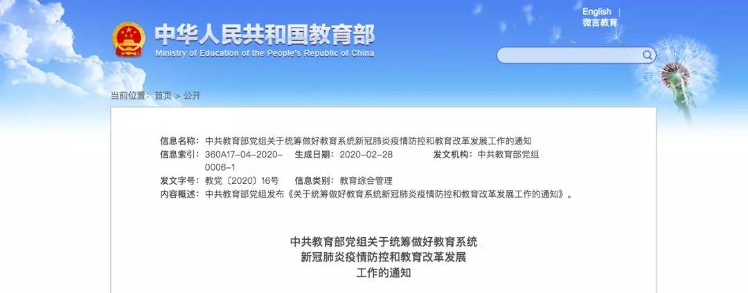 青海、贵州各中学将于3月中旬开学，教育部明确高三、初三等几类学生可先返校