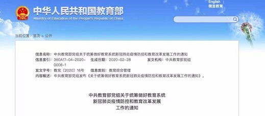 青海、贵州各中学将于3月中旬开学，教育部明确高三、初三等几类学生可先返校