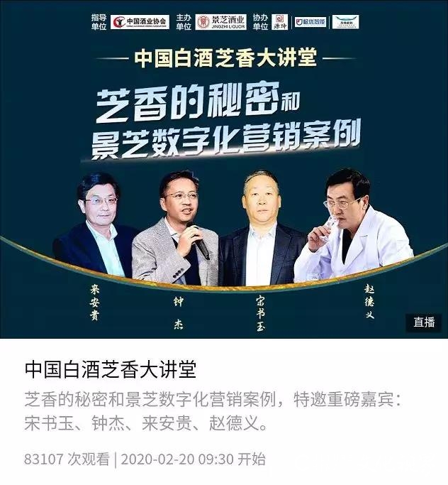 后疫情期零售店如何拓展网上销售？景芝酒业：不玩概念、只谈实战、直面终端