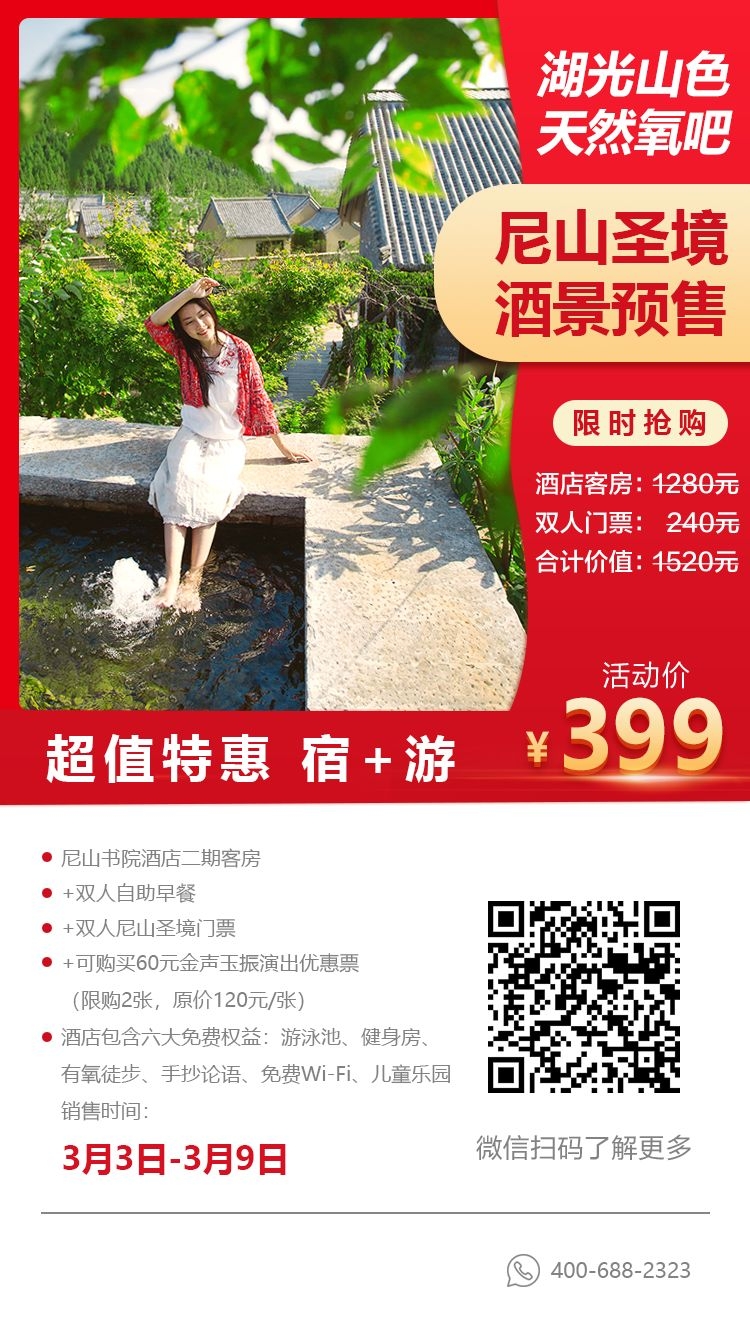 住星空山居  游尼山圣境，原价1520元，限时抢购只要399元