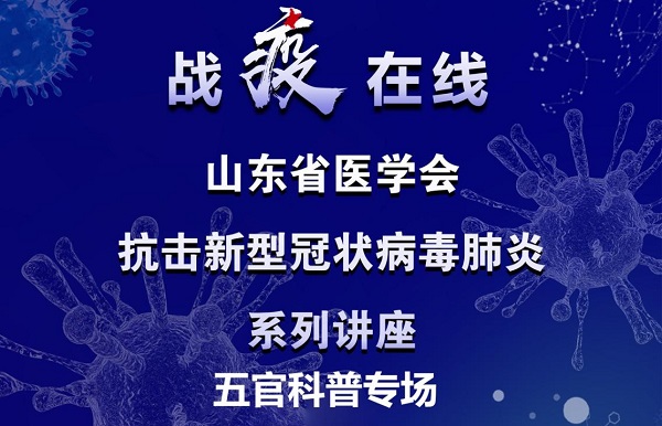 疫情期间，口腔和眼科怎样保健？明天上“战疫在线”即可与专家面对面