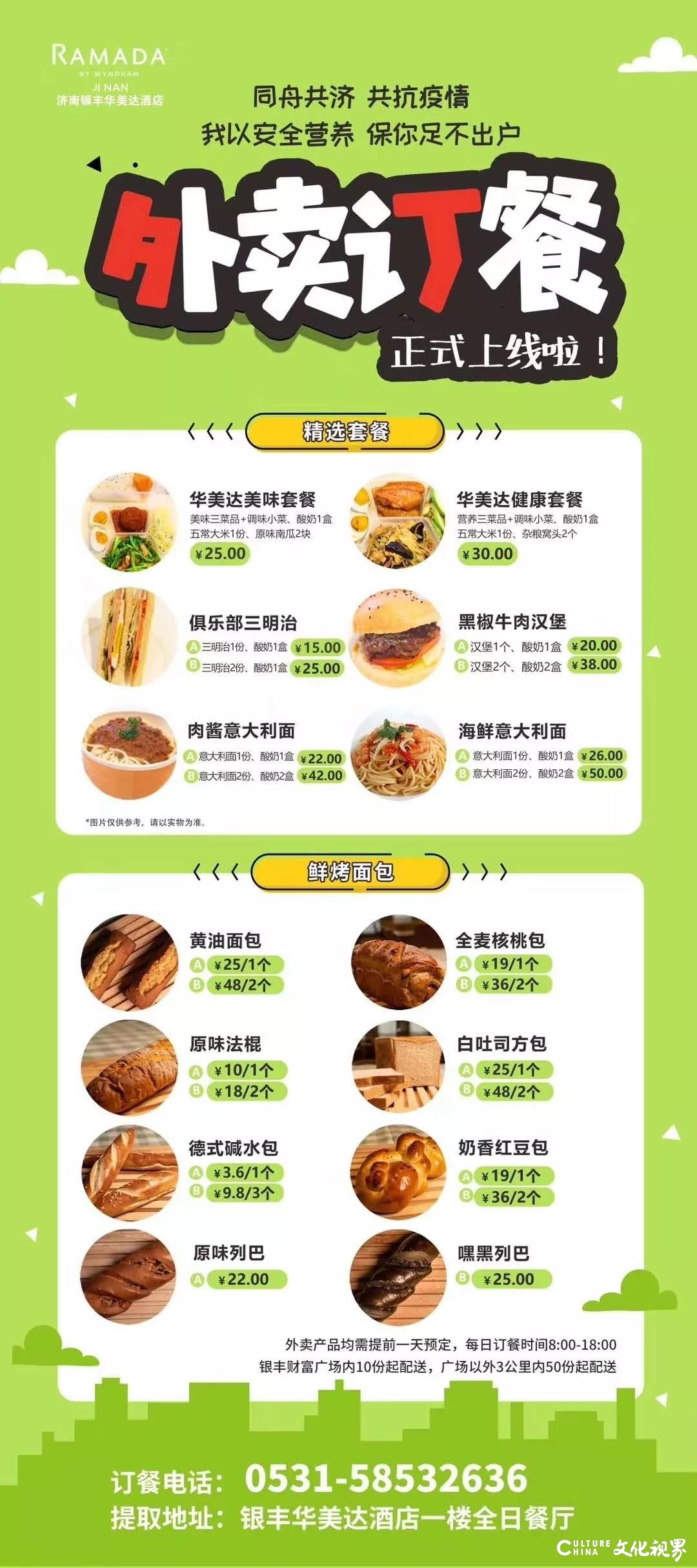 济南餐饮企业线上线下两路并行：堂食“分餐位上”有序开放，“无接触外卖”品种丰富安全放心