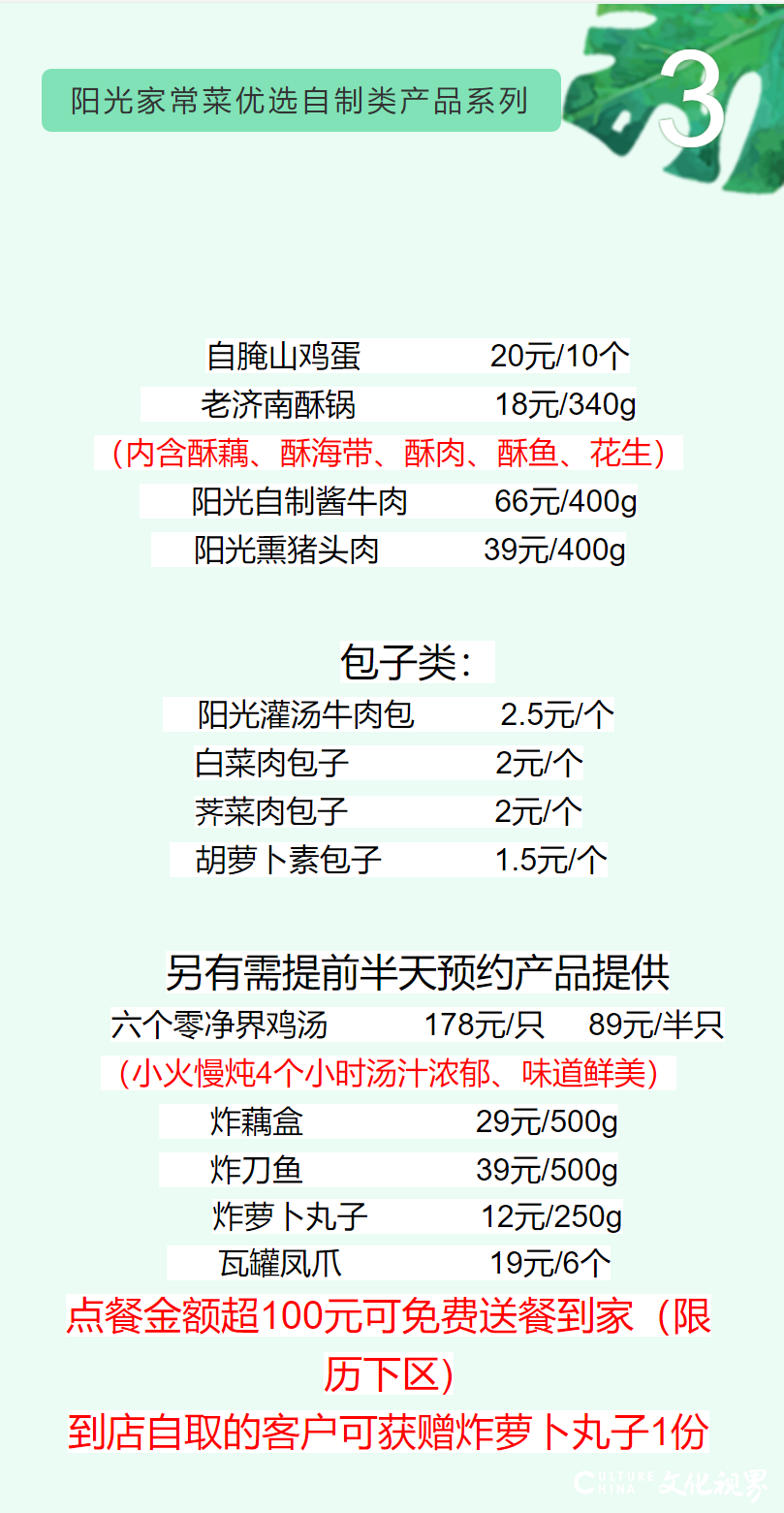 济南餐饮企业线上线下两路并行：堂食“分餐位上”有序开放，“无接触外卖”品种丰富安全放心