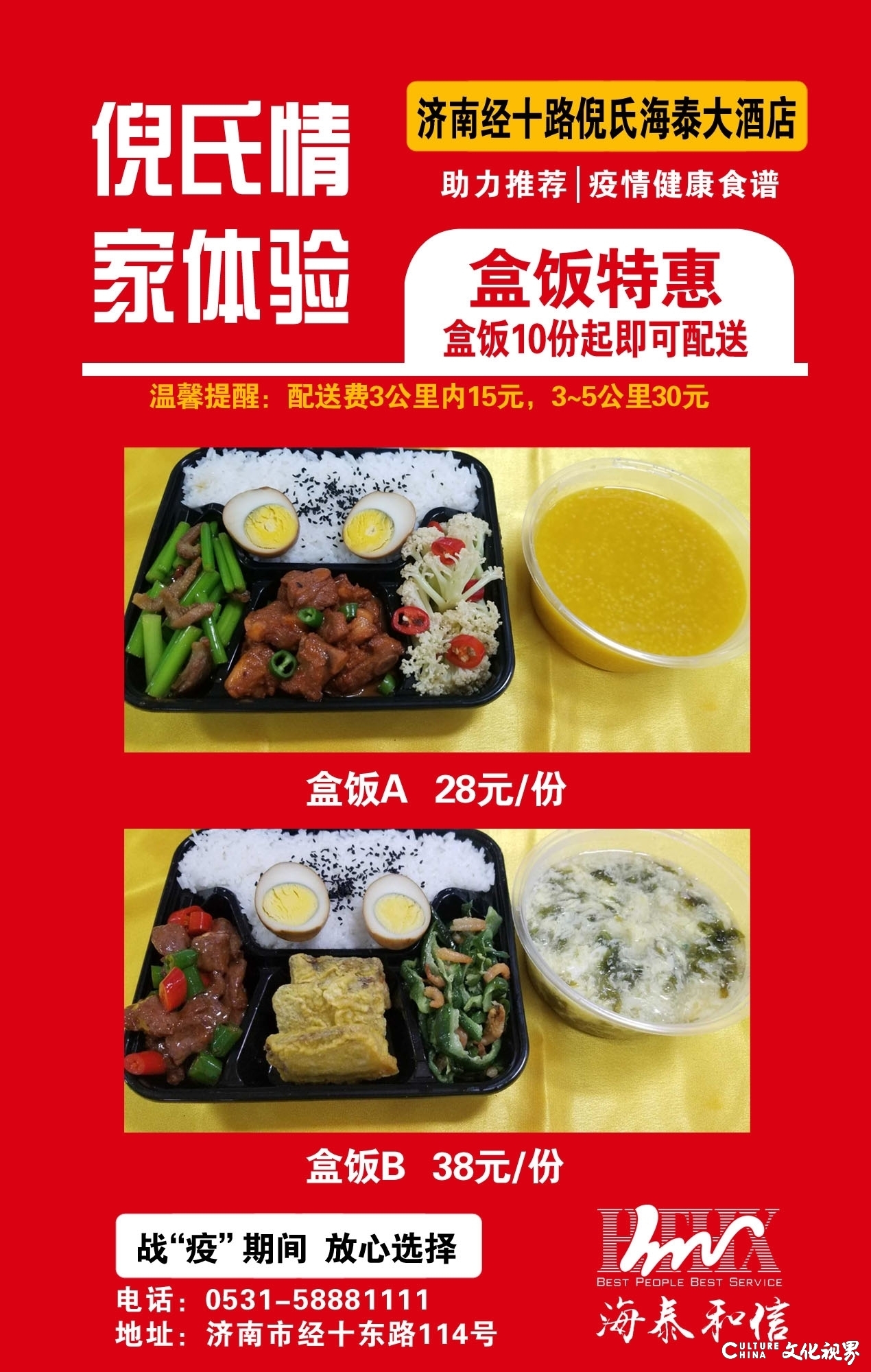 济南餐饮企业线上线下两路并行：堂食“分餐位上”有序开放，“无接触外卖”品种丰富安全放心