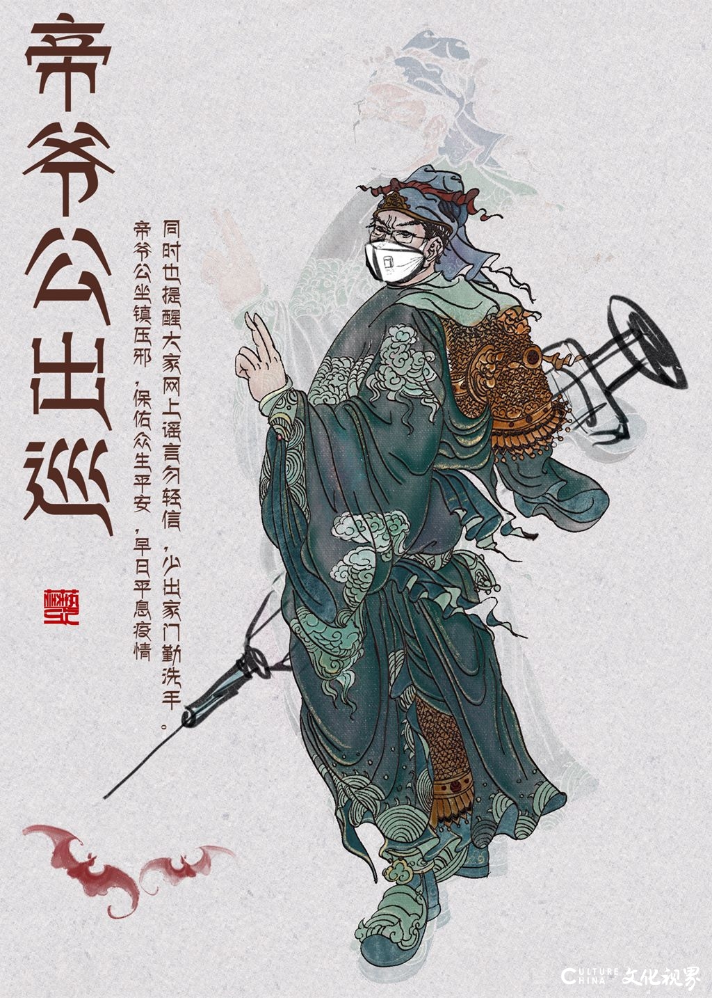 《帝爷公出巡》《堵截》《战疫领巾飘》等“动漫人在行动”系列作品展播