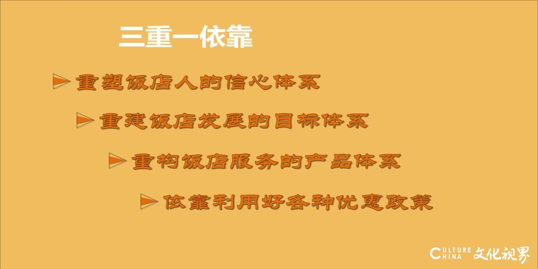 山东省旅游饭店协会会长何庄龙：直面痛点 聚势谋远，再造饭店治理体系新动能