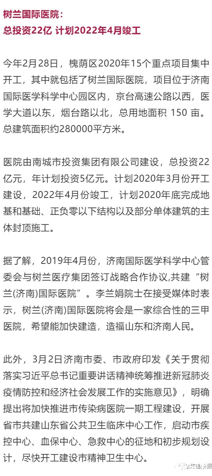 济南4座大型医院正在规划建设中，市疾控中心等也将启动征地和初步规划