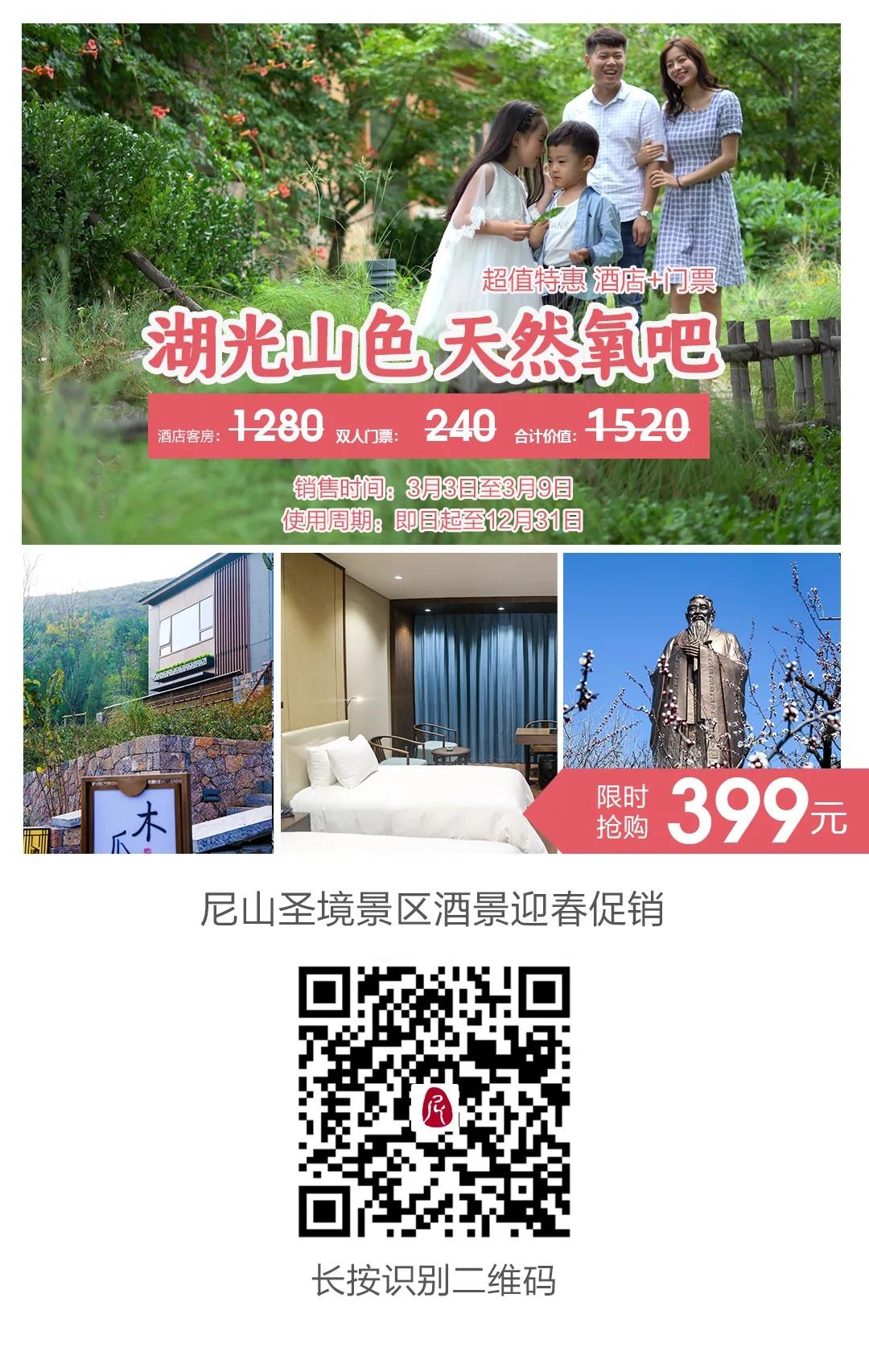 住美宿游景区赏演艺，尼山圣境、灵山胜境、拈花湾、兴汉胜境499超值套餐令人心动