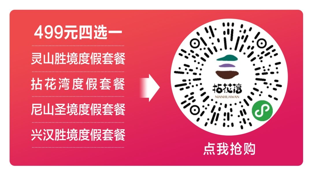 住美宿游景区赏演艺，尼山圣境、灵山胜境、拈花湾、兴汉胜境499超值套餐令人心动