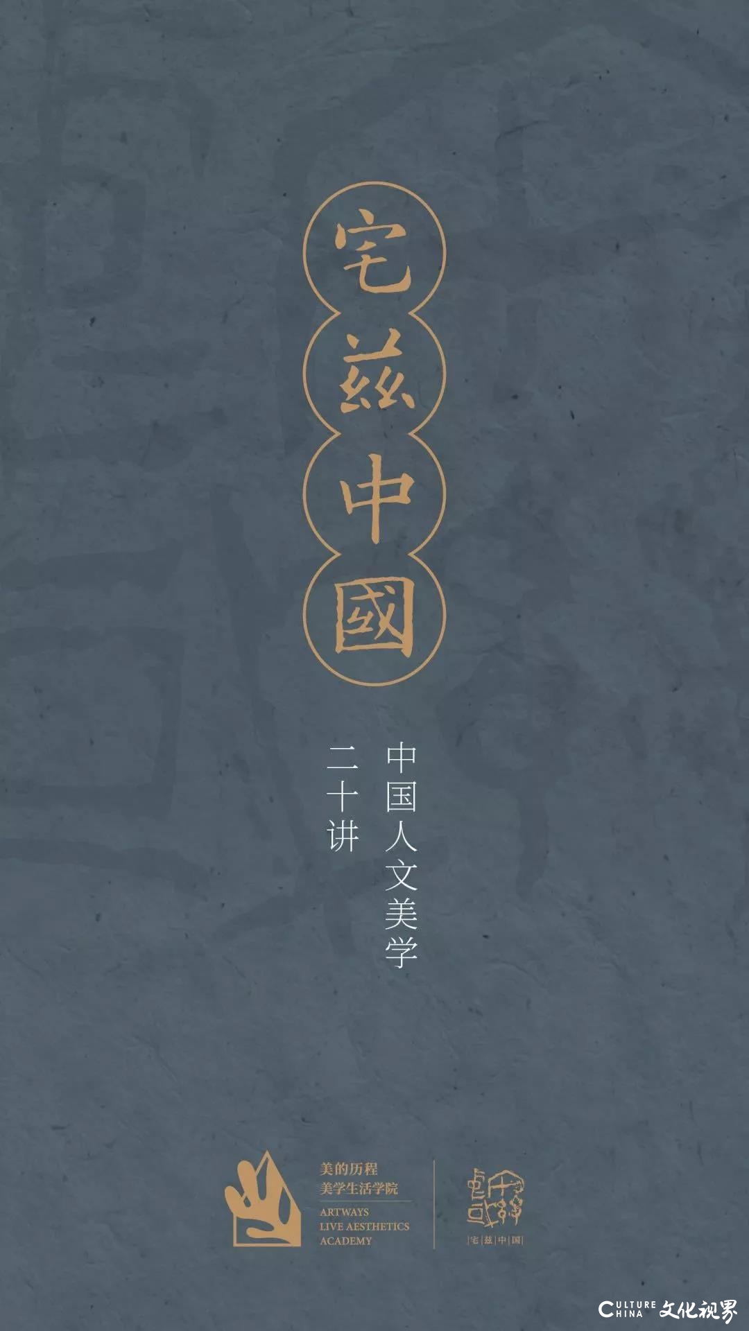 美的历程·云课堂|《凭诗问道——文学魅力与文化精神》中央美院董梅教授带你与历史对话