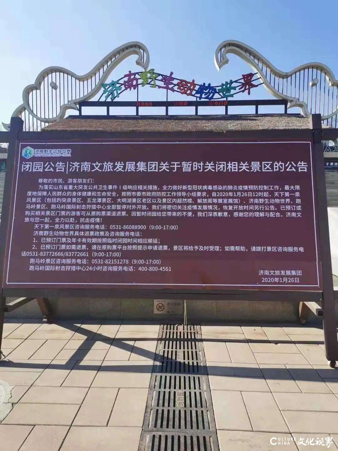 勇于担当，共渡难关——济南文旅集团积蓄能量迎接行业复苏