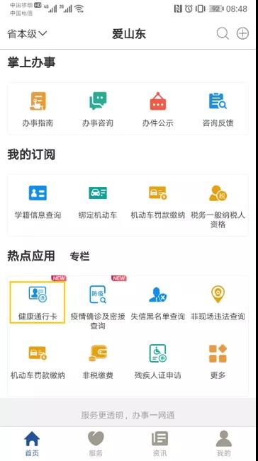 推动复工复学，山东省“电子健康通行卡”正式上线，一部手机“掌上办”（内附申领流程）