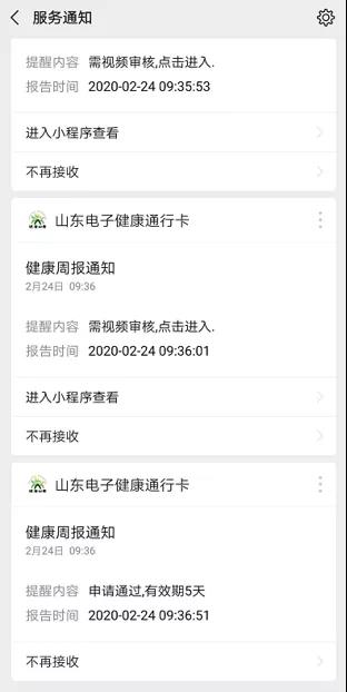 推动复工复学，山东省“电子健康通行卡”正式上线，一部手机“掌上办”（内附申领流程）