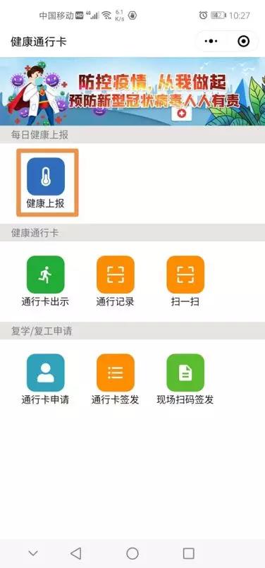 推动复工复学，山东省“电子健康通行卡”正式上线，一部手机“掌上办”（内附申领流程）