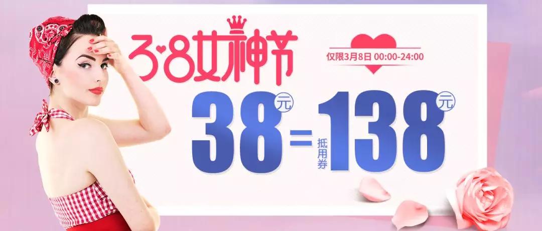 38元抵138元，两年有效，仅限3月8日，嘉华旅游“女神节”福利来了