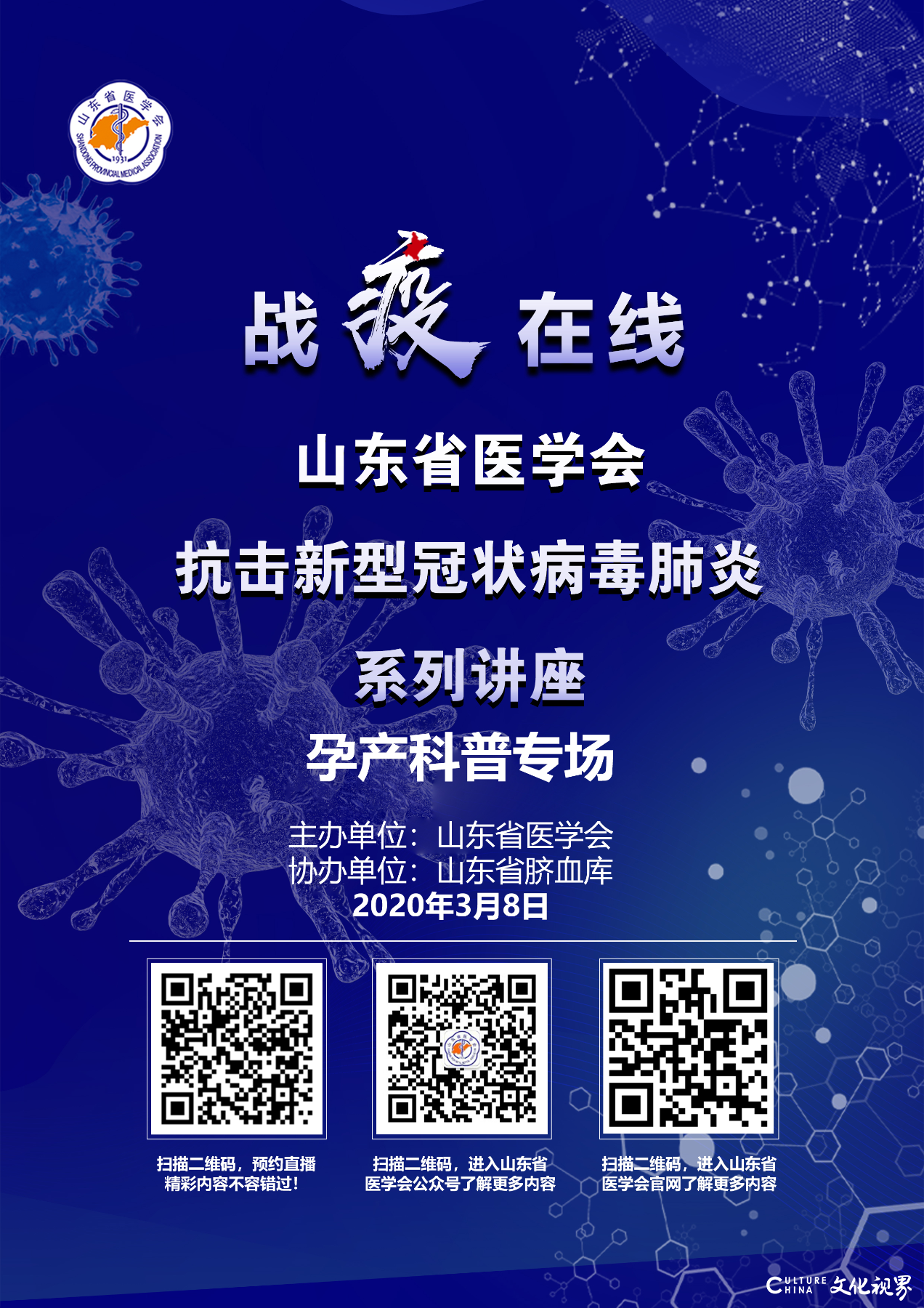 三八节，山东省医学会请专家进直播室，做优生优育母婴健康专场