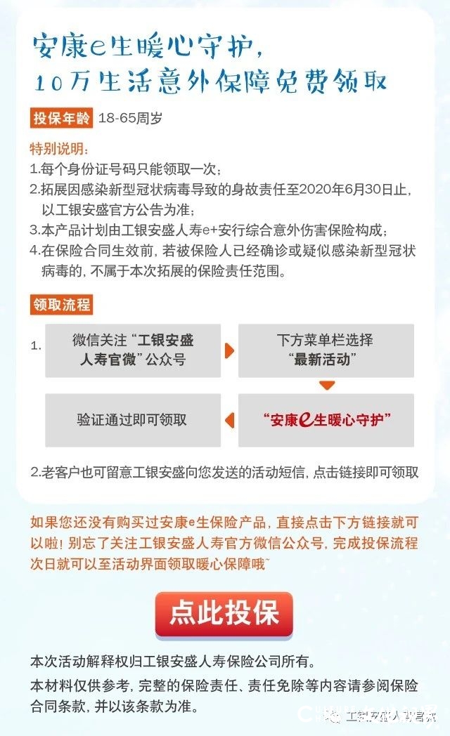 安康e生暖心守护，10万生活意外保障免费领