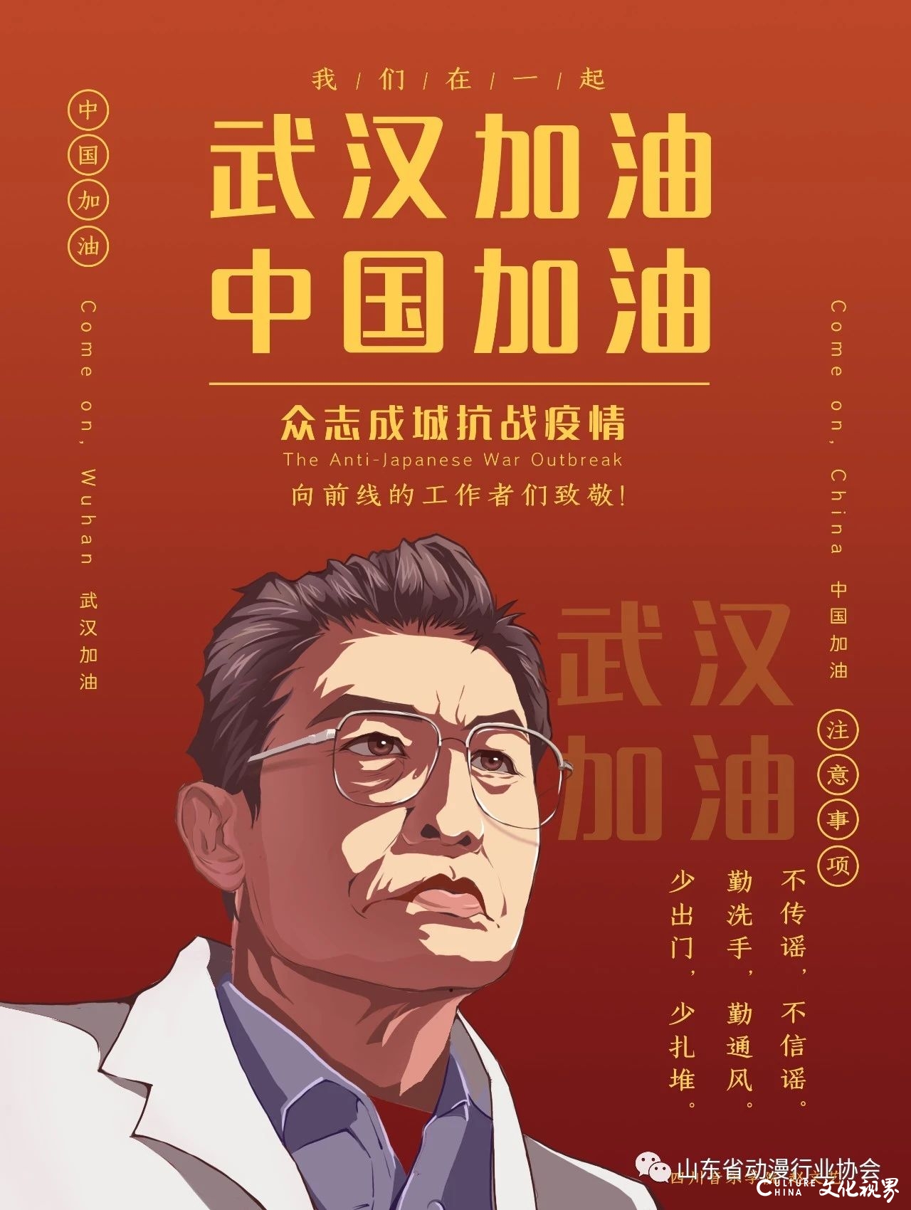 《祈盼》《最美的遇见》《燎原》等——山东省动漫行业协会战“疫”作品展播 