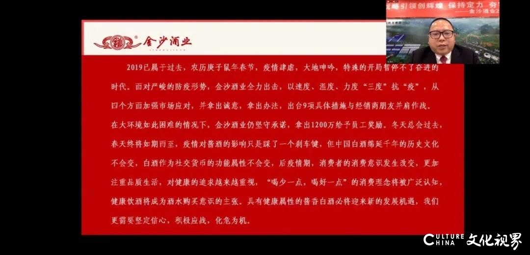 两个月回款5.6亿，金沙酒业领跑酱酒取得开门红；五个不动摇，2020年冲击24亿目标不变