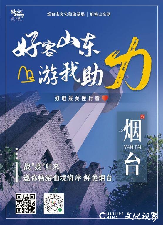 战“疫”归来，畅游山东！一大波景区优惠措施来了