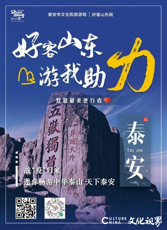 战“疫”归来，畅游山东！一大波景区优惠措施来了