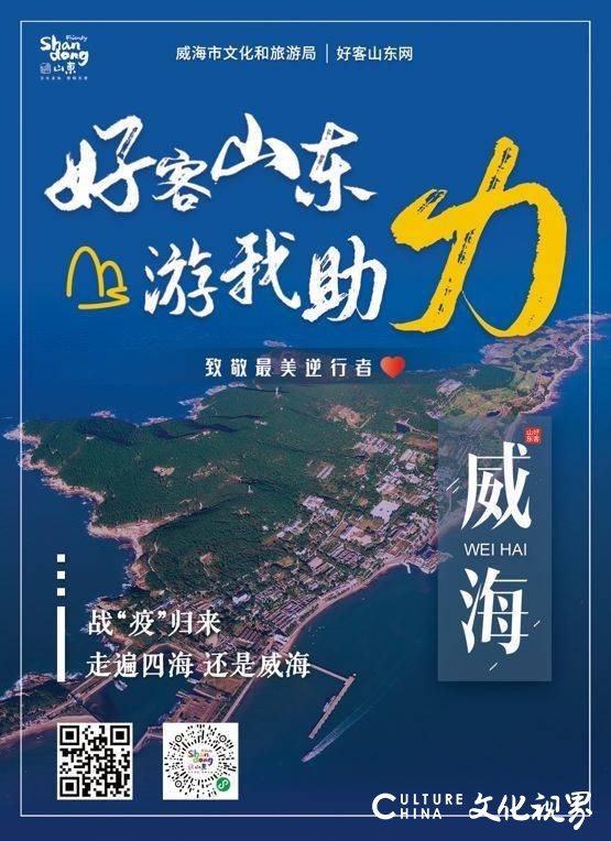 战“疫”归来，畅游山东！一大波景区优惠措施来了