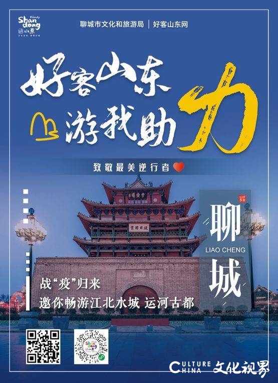 战“疫”归来，畅游山东！一大波景区优惠措施来了