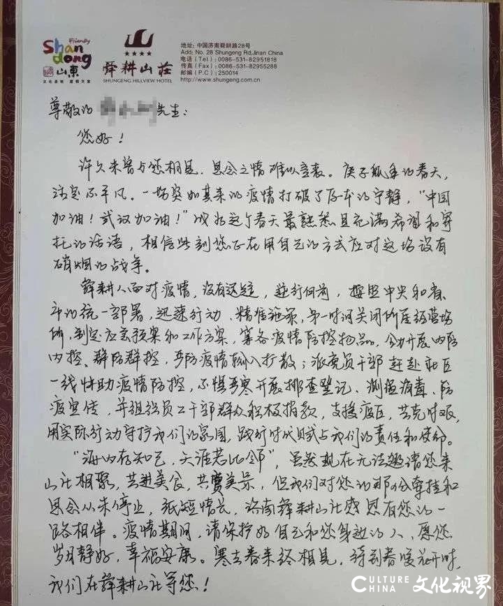 专访舜耕山庄总经理李令红——身先士卒战疫情   纸短情长暖客心