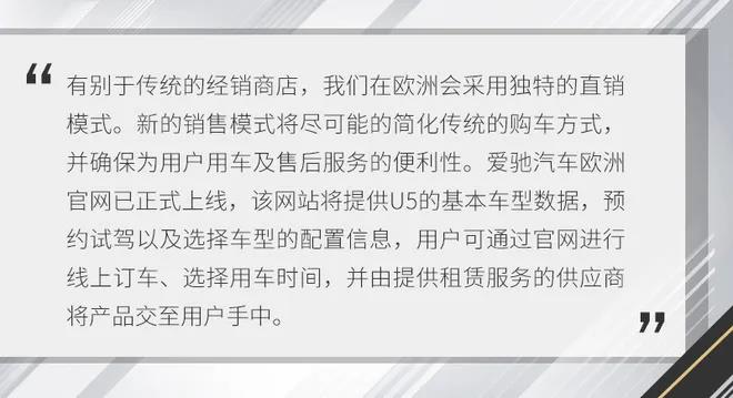 爱驰汽车总裁付强：成功登陆欧洲，爱驰找准了进入海外市场的机会