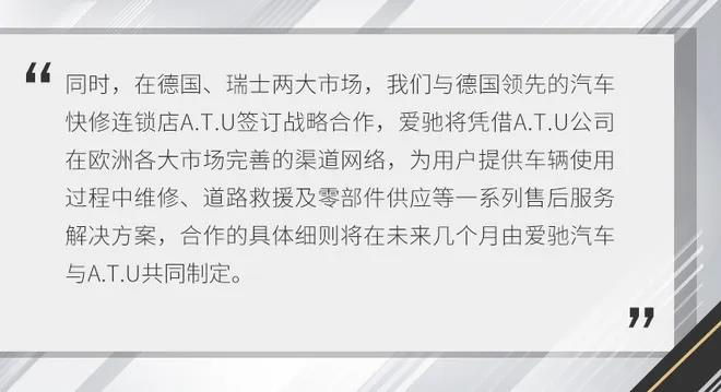 爱驰汽车总裁付强：成功登陆欧洲，爱驰找准了进入海外市场的机会