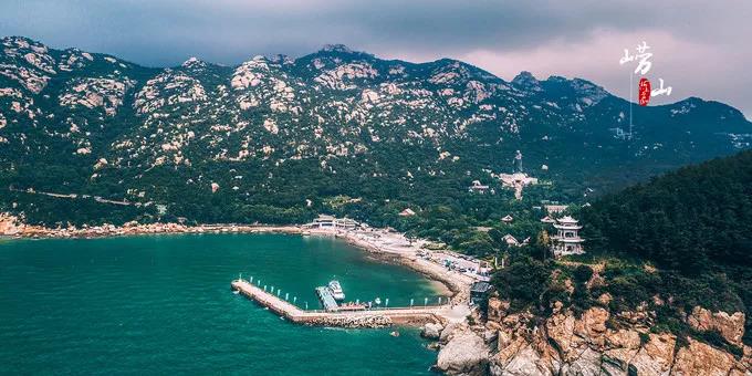 海阔天地宽，新中国旅带你面朝大海 云游崂山 