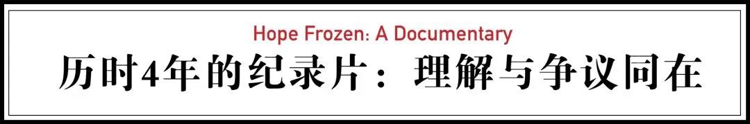 银丰生物低温医学专家Aaron参与主持，关于世界上最小人体冷冻的纪录片《冻结的希望》将问鼎奥斯卡