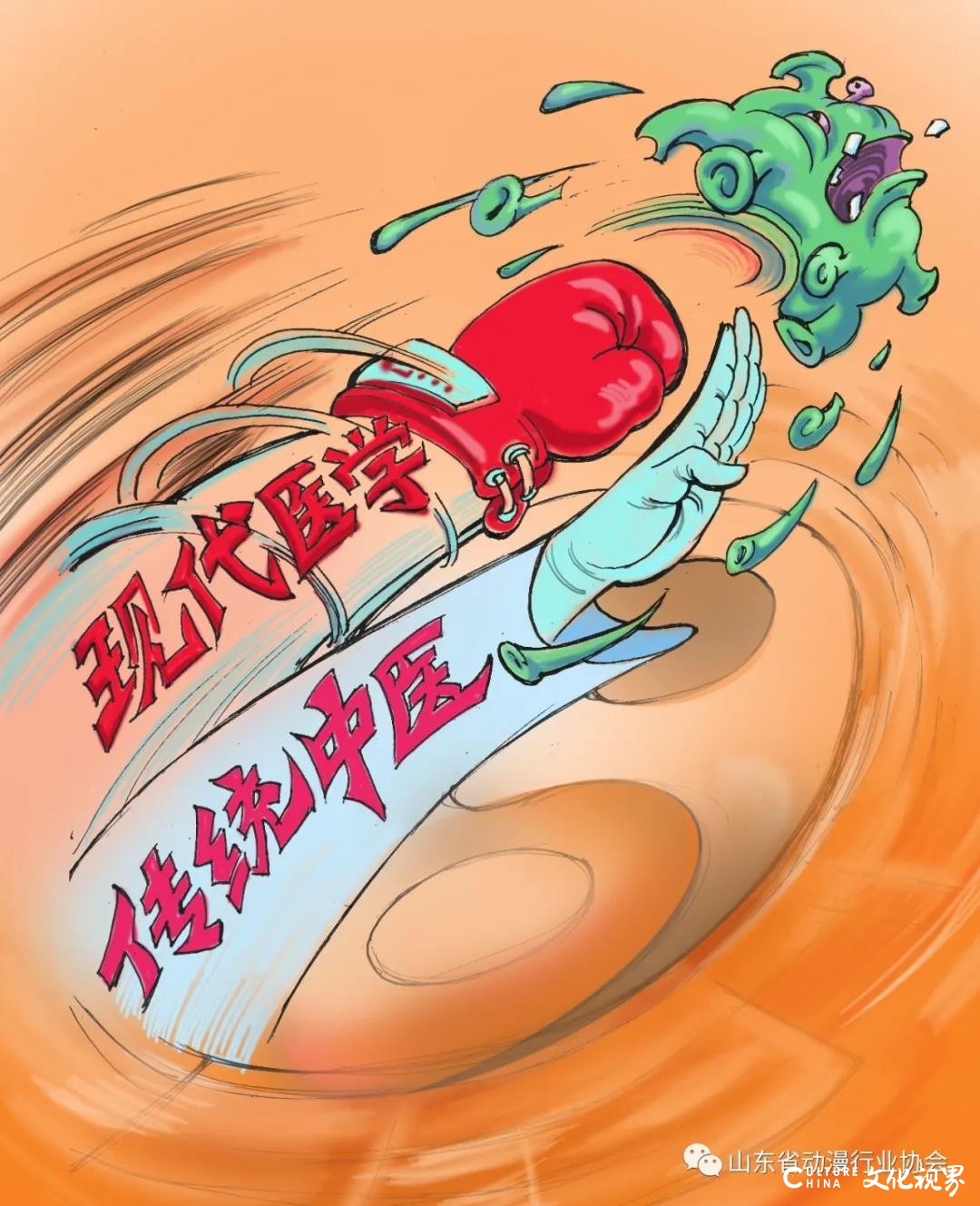 山东省动漫行业协会战“疫”作品《飞沫炸弹》《有力支持》《好梦》等引起广泛关注