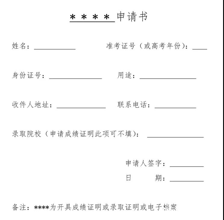 山东省教育招生考试院：不用出门跑腿了，高考证明网上办（附申请书模板）