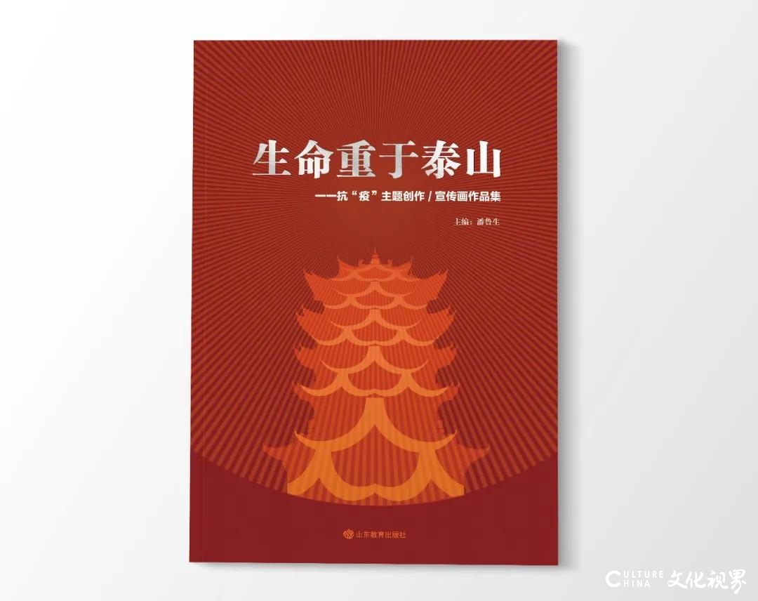 艺力集结  同心奋笔—— 中央美院院长范迪安评山工艺《生命重于泰山》主题创作