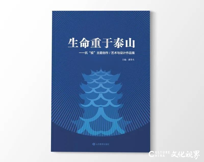 艺力集结  同心奋笔—— 中央美院院长范迪安评山工艺《生命重于泰山》主题创作