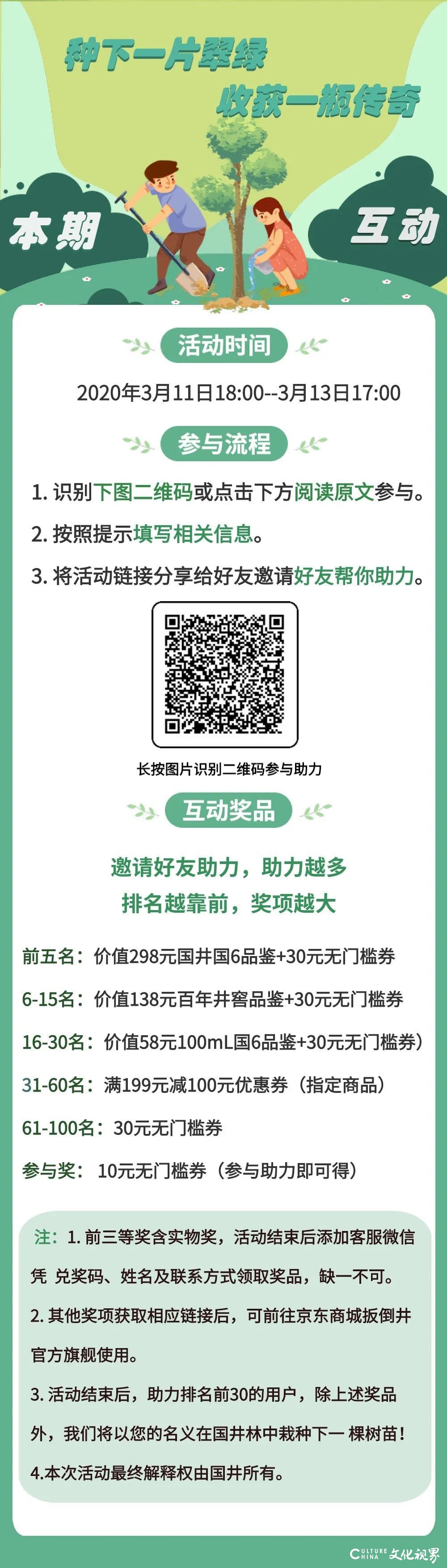 国井集团 | 今天种下一片翠绿  他日收获一瓶传奇