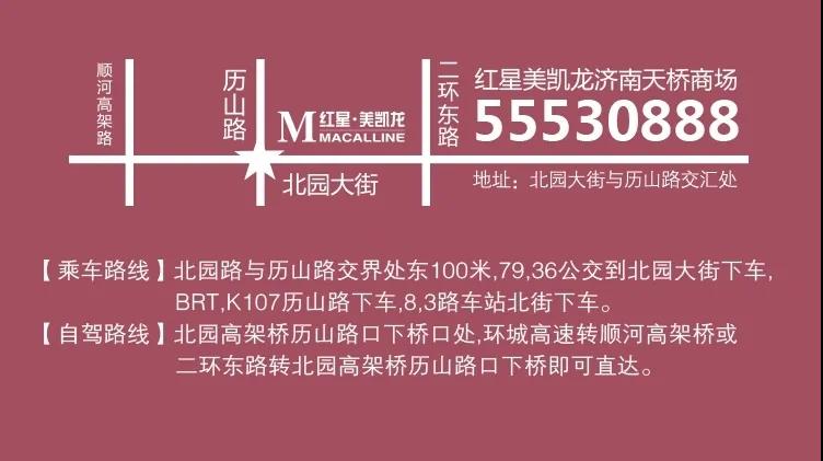 芝华仕沙发699  箭牌卫浴399……红星美凯龙济南天桥商场“百万尖货 击穿底价”，还有最后两天