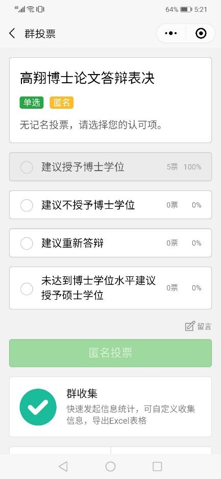 克服挑战  顺利过关，山东大学首次开启博士生论文“云答辩”