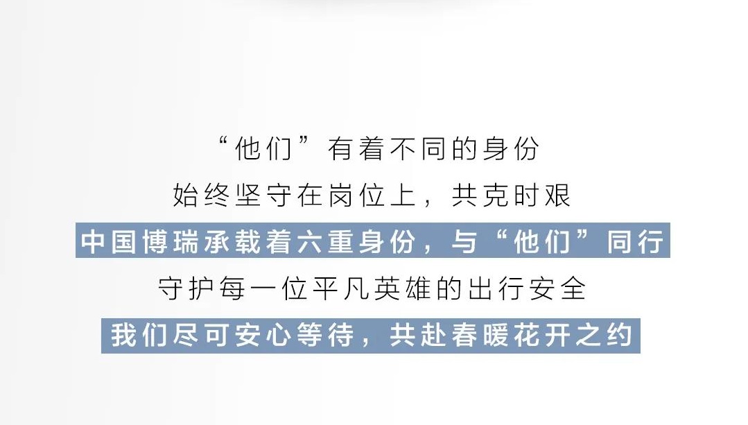 吉利博瑞守护每一位抗“疫”人的出行安全，致敬抗“疫”英雄