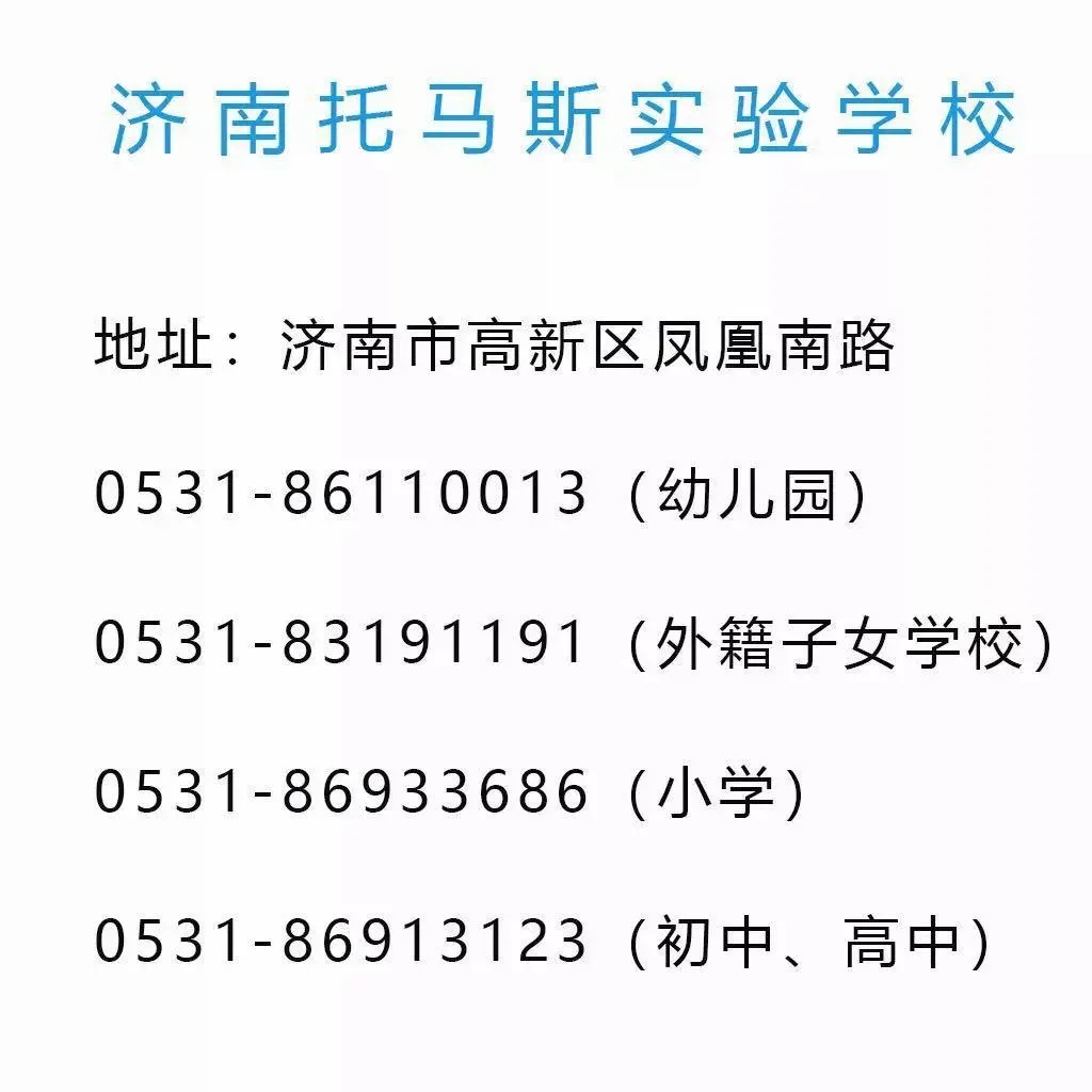 济南托马斯学校领导走访关心留济外教，将组织各学段线上访校及说明会