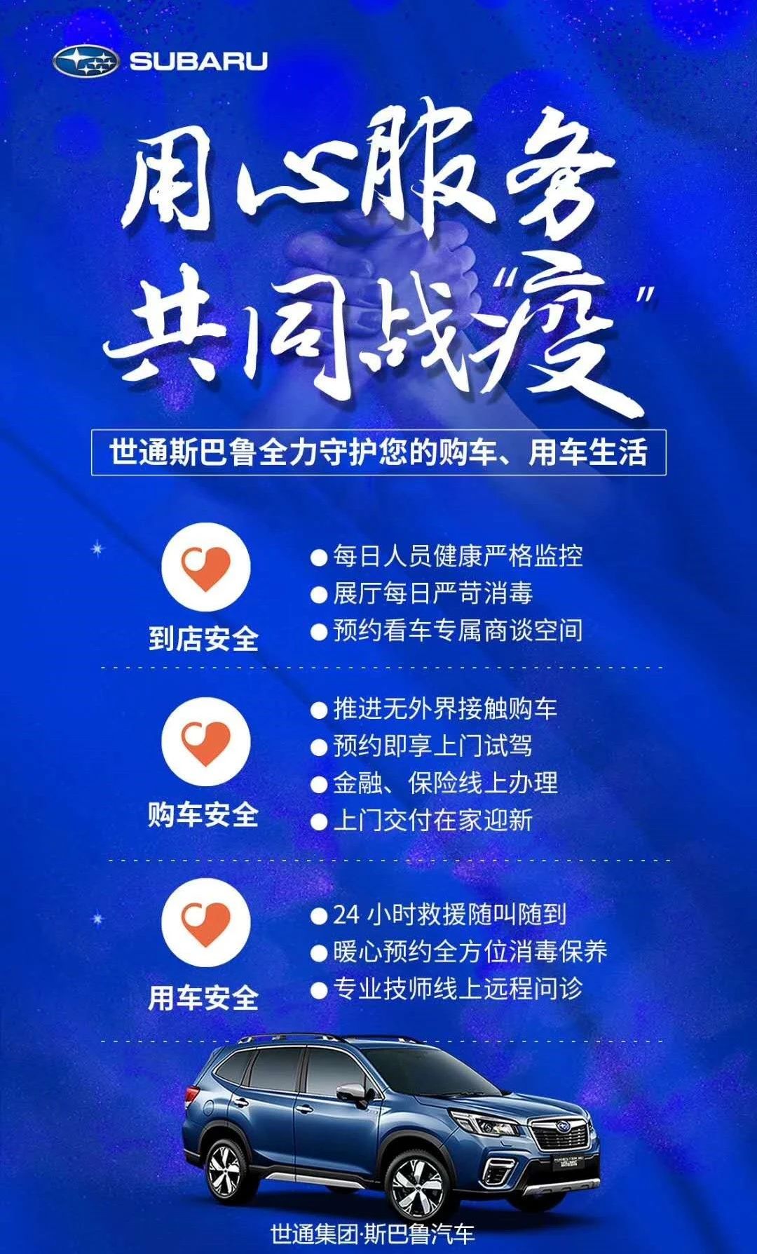 他们为世通斯巴鲁添彩——抗“疫”一线可爱可敬的斯巴鲁车主的故事