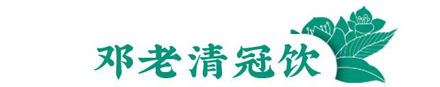 邓老凉茶向战“疫”默默付出者派送凉茶，致敬城市逆行英雄