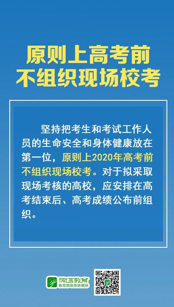 艺考新生看过来，你关心的2020年最新艺考政策全在这里