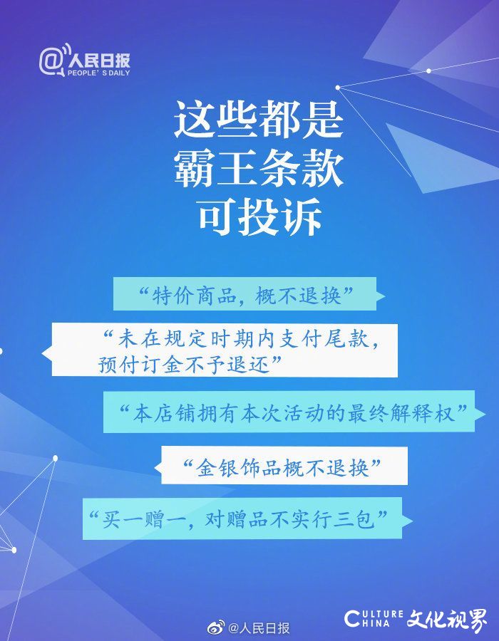 面对消费陷阱如何维护自身权益？快快收下这份实用消费维权指南