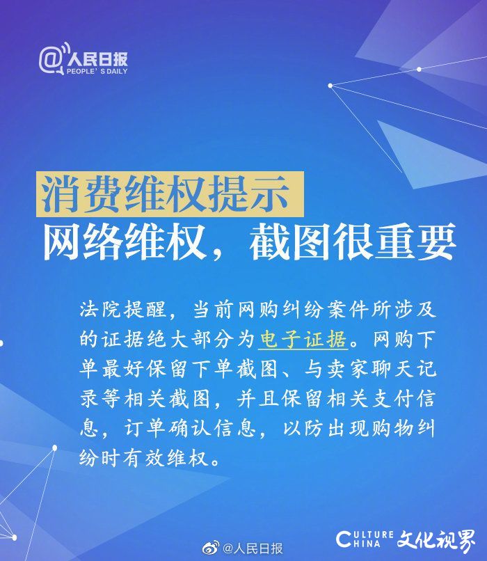 面对消费陷阱如何维护自身权益？快快收下这份实用消费维权指南