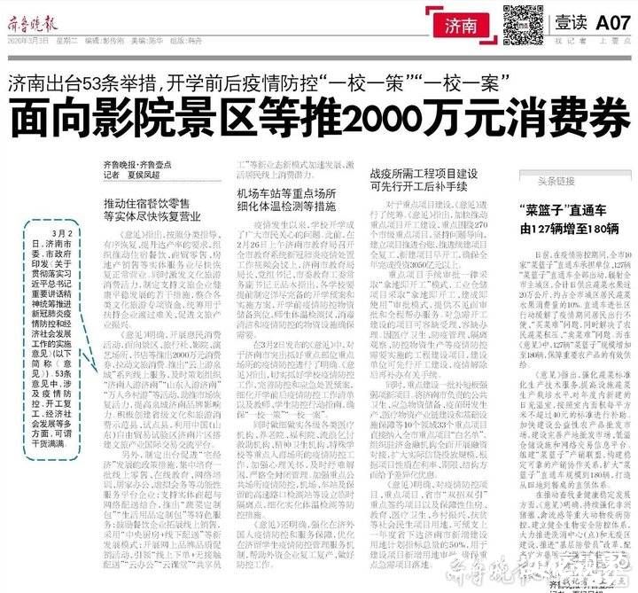 发放2000万文旅消费券，将为济南带来什么？