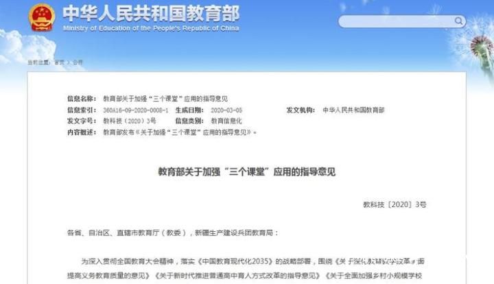 教育部再推教育信息化，到2022年，全国中小学常态化按需应用“三个课堂”